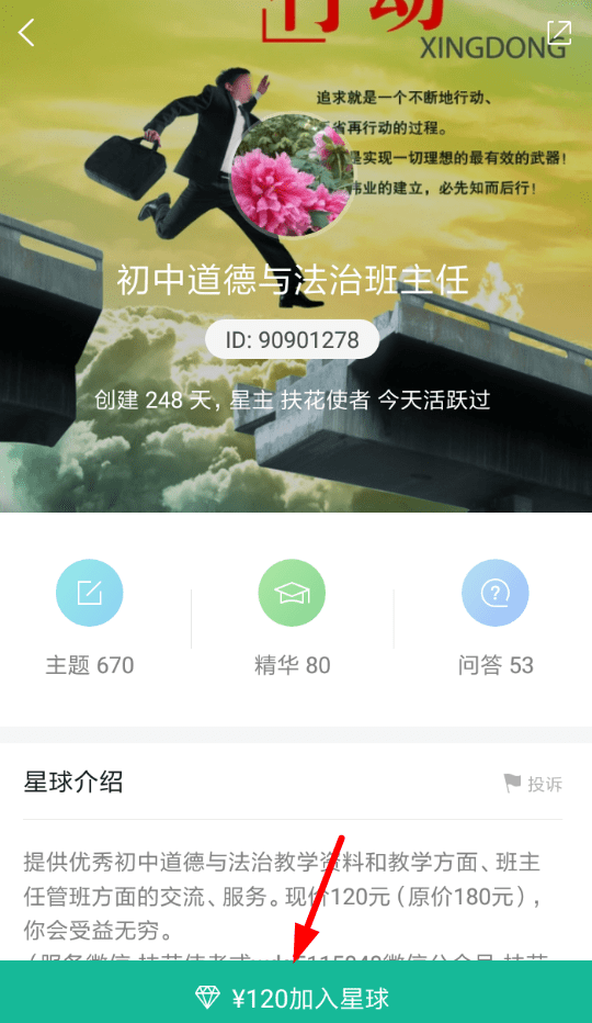 知识星球如何加入？ 知识星球加入教程解答！