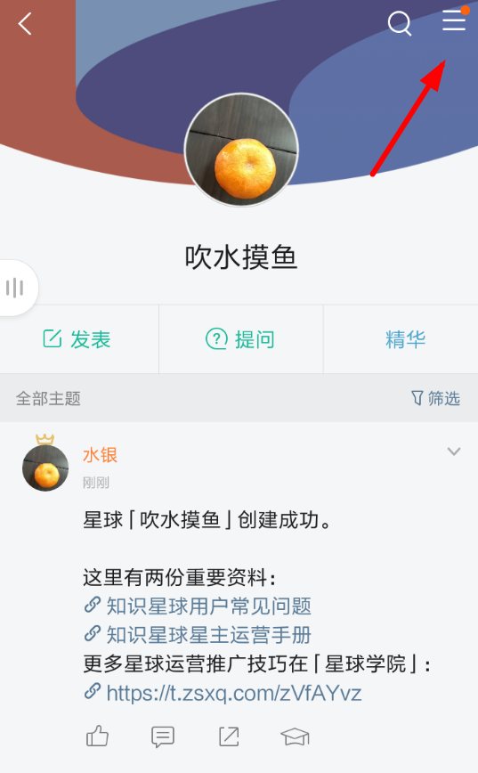 知识星球如何免费邀请？ 知识星球邀请分享教程解答！