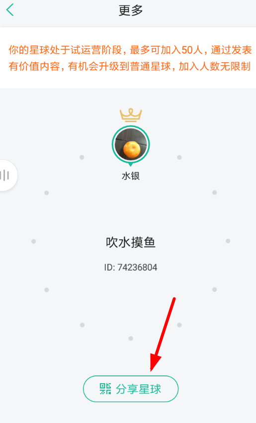 知识星球如何免费邀请？ 知识星球邀请分享教程解答！