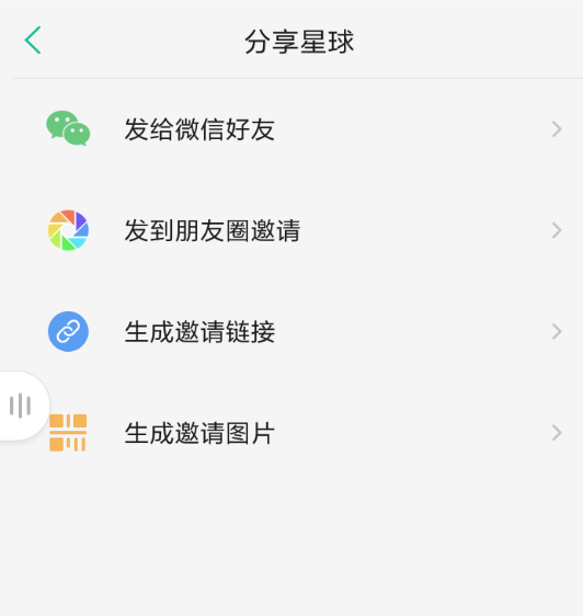 知识星球如何免费邀请？ 知识星球邀请分享教程解答！