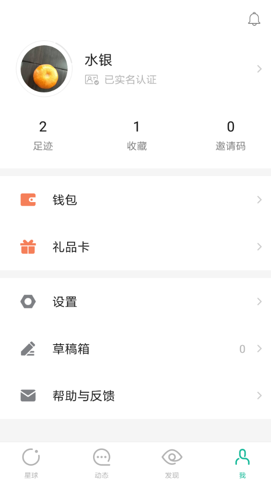 知识星球如何注销？ 知识星球账号可以注销吗？