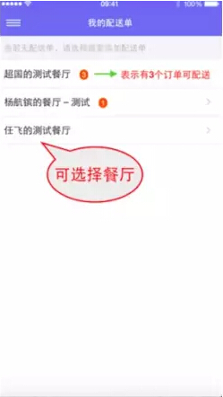 蜂鸟配送APP如何拉取订单_具体操作步骤