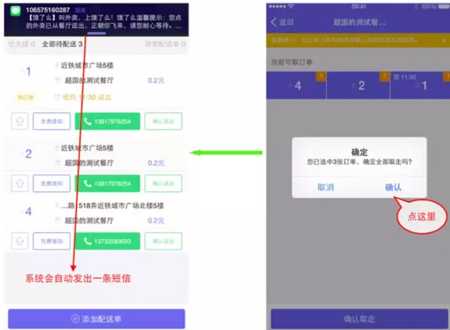 蜂鸟配送APP如何拉取订单_具体操作步骤