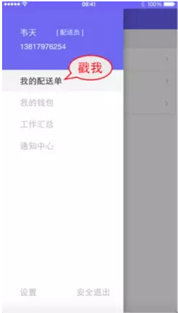 蜂鸟配送APP如何拉取订单_具体操作步骤