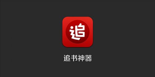 追书神器如何获得书券？ 获取书卷的四大方法详情介绍！