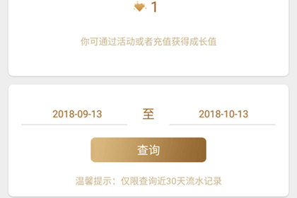 心悦如何查看充值金额？ 心悦充值记录查询方式详情介绍！