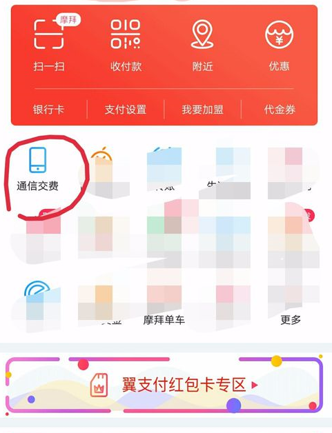 翼支付余额如何交话费？ 翼支付余额充值话费方法介绍！