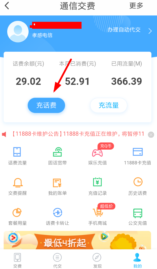 翼支付余额如何交话费？ 翼支付余额充值话费方法介绍！