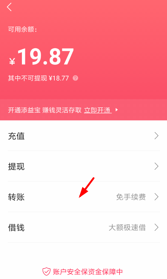翼支付如何转账银行卡？ 翼支付银行卡转账教程解答！