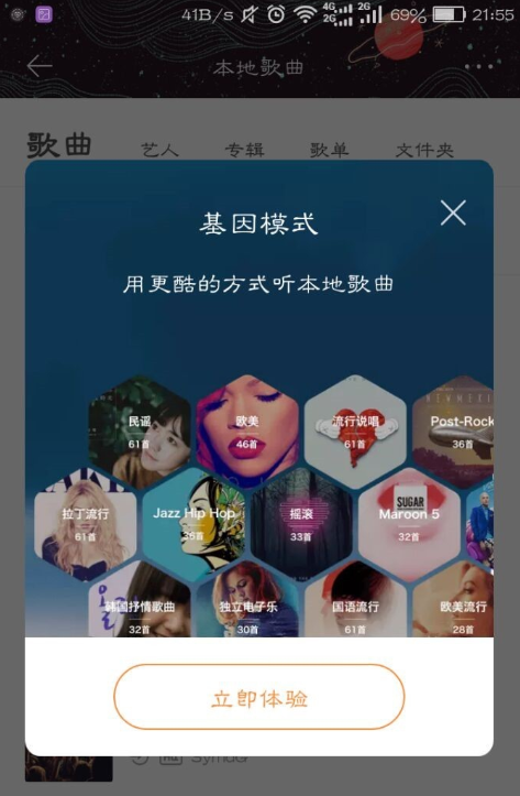 虾米音乐如何使用基因模式？ 虾米音乐基因模式使用教程解答！