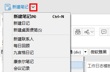 为知笔记如何创建笔记模板？ 为知笔记创建笔记模板教程解答！