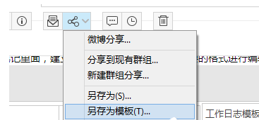 为知笔记如何创建笔记模板？ 为知笔记创建笔记模板教程解答！