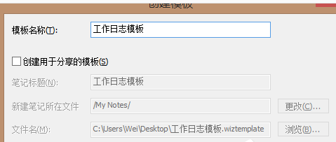 为知笔记如何创建笔记模板？ 为知笔记创建笔记模板教程解答！