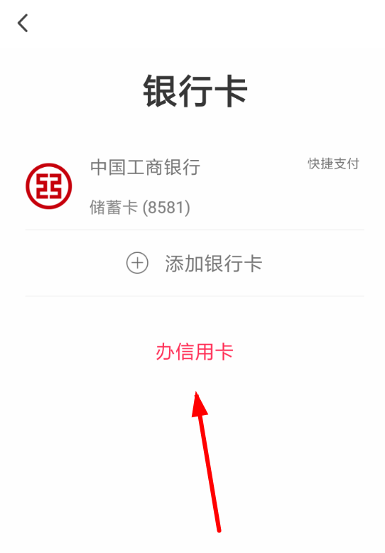 翼支付信用卡如何开通？ 翼支付开通信用卡教程解答！