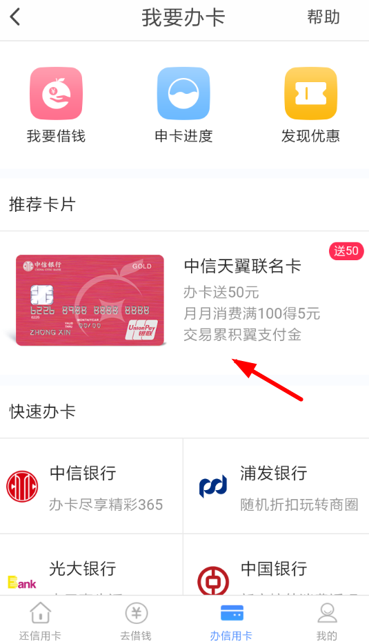 翼支付信用卡如何开通？ 翼支付开通信用卡教程解答！