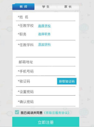京版云APP如何注册？详细操作步骤介绍