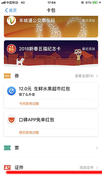 支付宝APP绑定港澳通行证的具体操作步骤