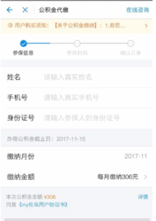 支付宝APP交社保的具体操作流程介绍