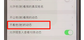 支付宝APP将好友动态屏蔽的具体操作步骤