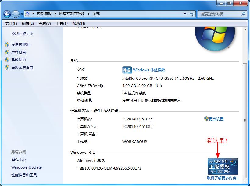win7系统如何查看是不是正版  具体操作方法