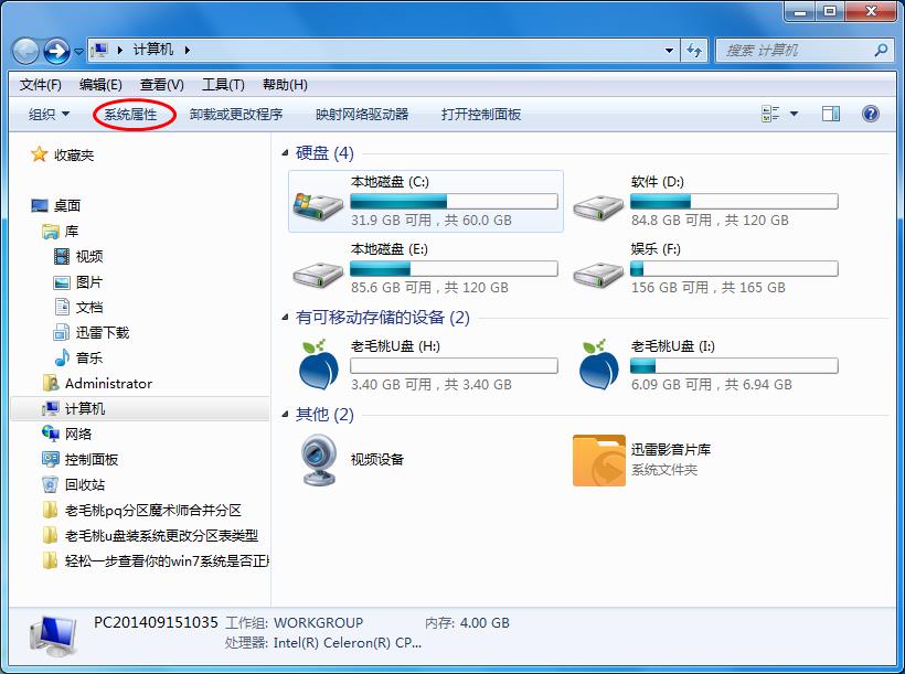 win7系统如何查看是不是正版  具体操作方法