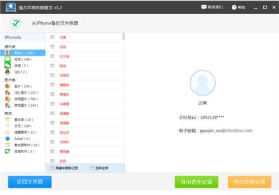 苹果手机怎么转移联系人通讯录  详细方法介绍