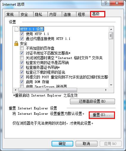win7系统中IE浏览器打开网页失败怎么办？具体解决方法