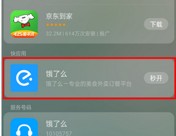 oppok1手机找到快应用具体操作步骤