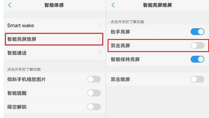 vivoz3手机双击屏幕亮屏的具体操作步骤