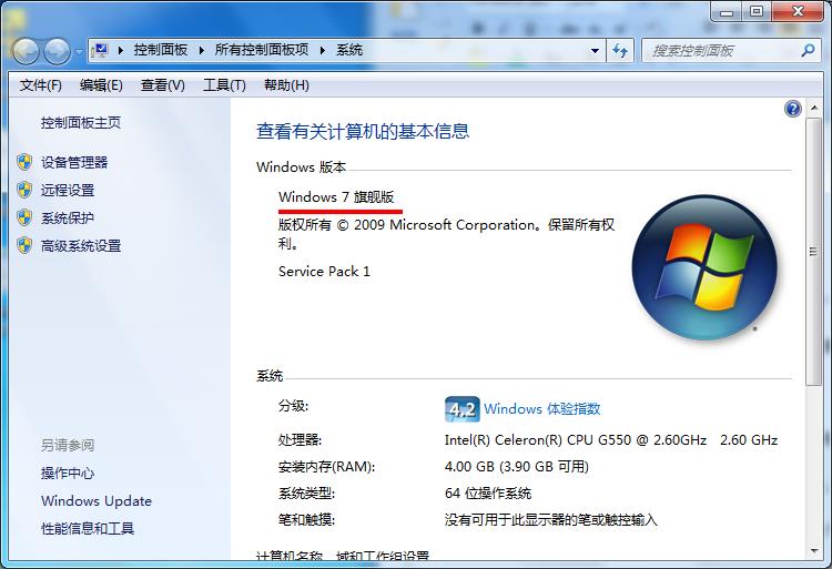 win7系统如何查询版本？win7简单操作步骤