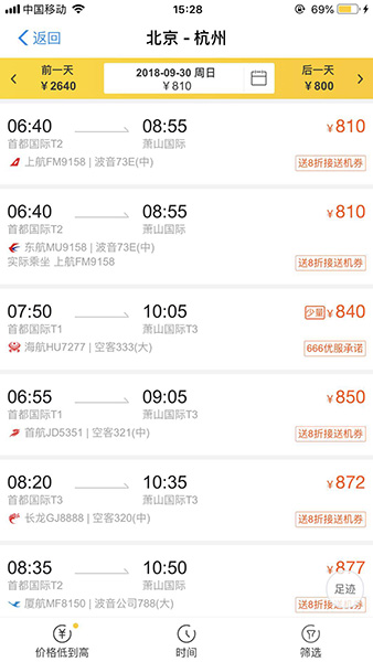 在支付宝中买飞机票的具体操作步骤介绍