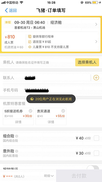 在支付宝中买飞机票的具体操作步骤介绍