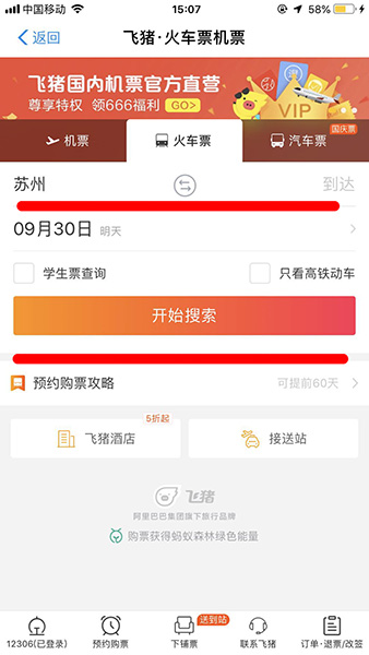 在支付宝中买飞机票的具体操作步骤介绍