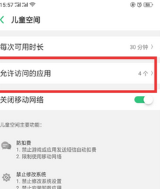 oppok1手机将儿童空间开启的具体操作步骤