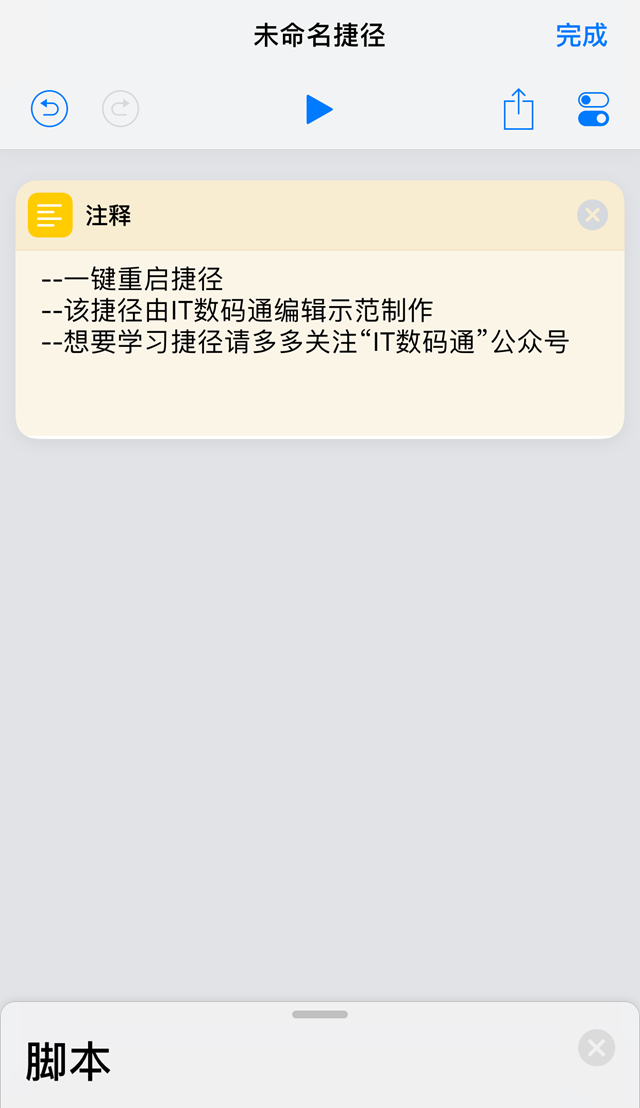 ios12系统制作出一键锁屏捷径具体操作步骤