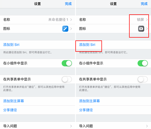 ios12系统制作出一键锁屏捷径具体操作步骤