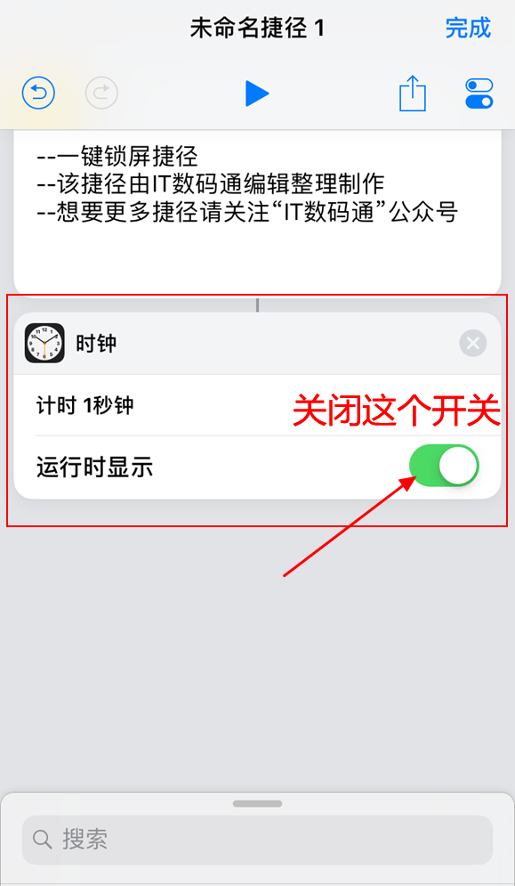ios12系统制作出一键锁屏捷径具体操作步骤