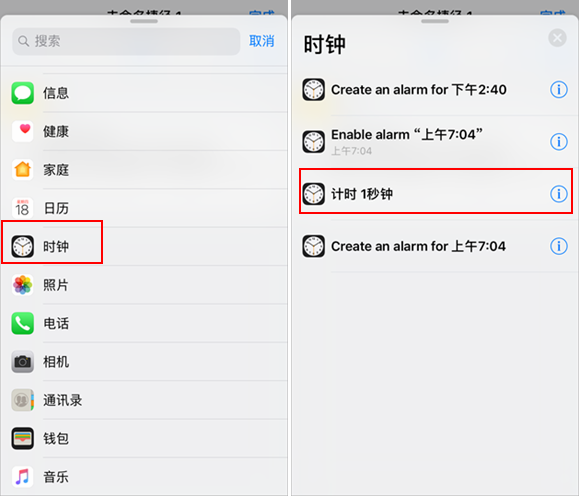ios12系统制作出一键锁屏捷径具体操作步骤