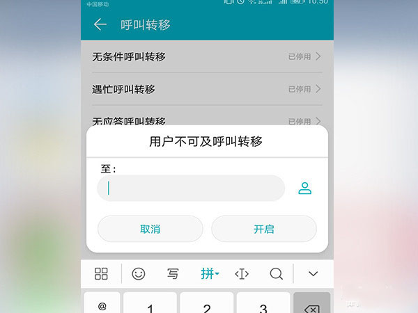 安卓手机怎么设置呼叫转移_具体操作流程