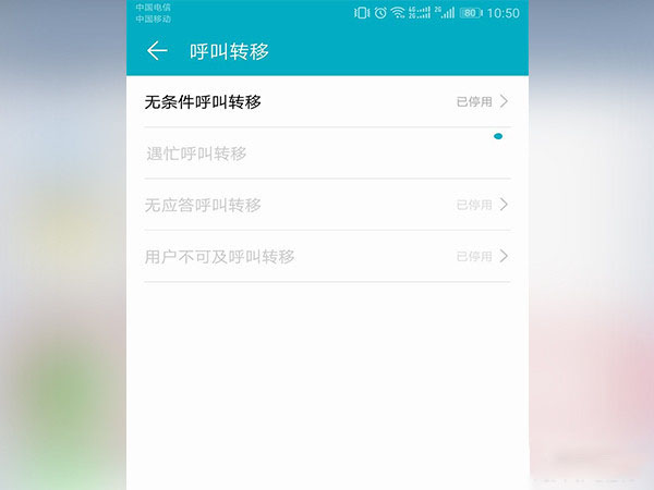 安卓手机怎么设置呼叫转移_具体操作流程