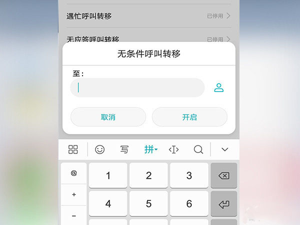 安卓手机怎么设置呼叫转移_具体操作流程
