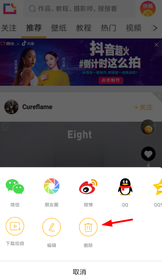 图虫APP将作品删掉的具体操作流程