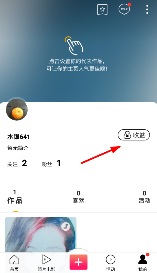 图虫软件将收益提现的具体操作流程介绍