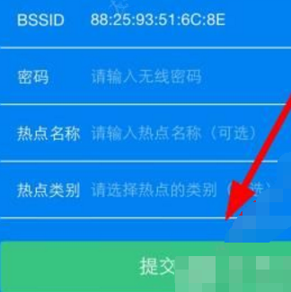 wifi万能钥匙热点主人APP中认领热点的具体操作流程