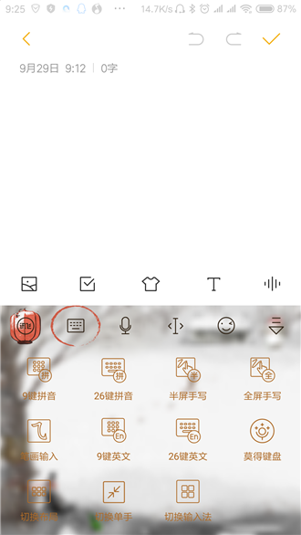 讯飞输入法怎么设置9键拼音_具体操作流程