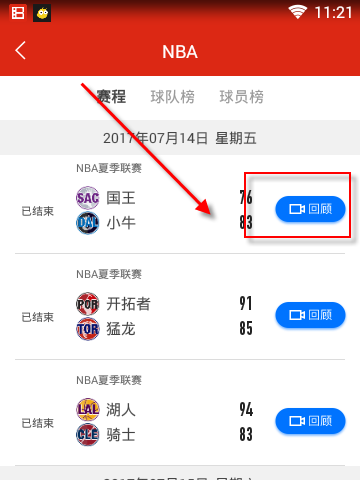 暴风体育APP查看回放具体操作步骤