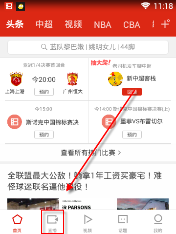 暴风体育APP查看回放具体操作步骤