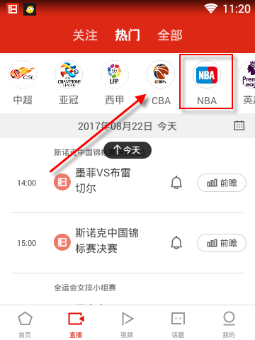 暴风体育APP查看回放具体操作步骤