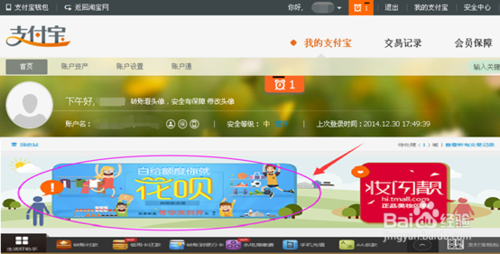 支付宝花呗怎么注册开通