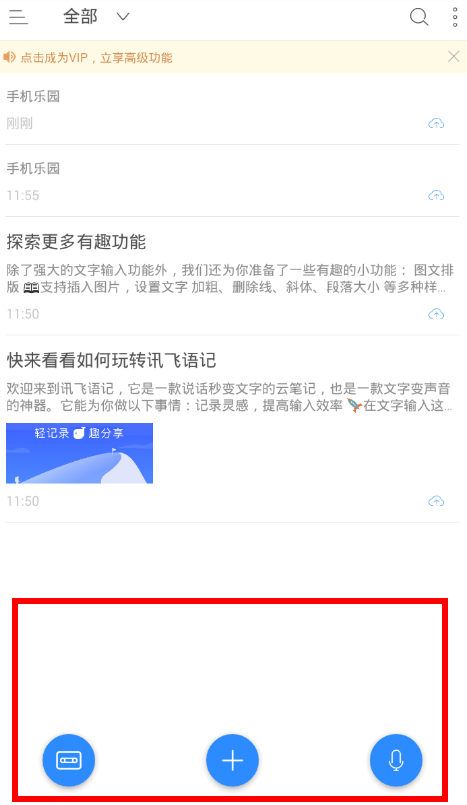 讯飞语记软件将音频导出的具体操作流程